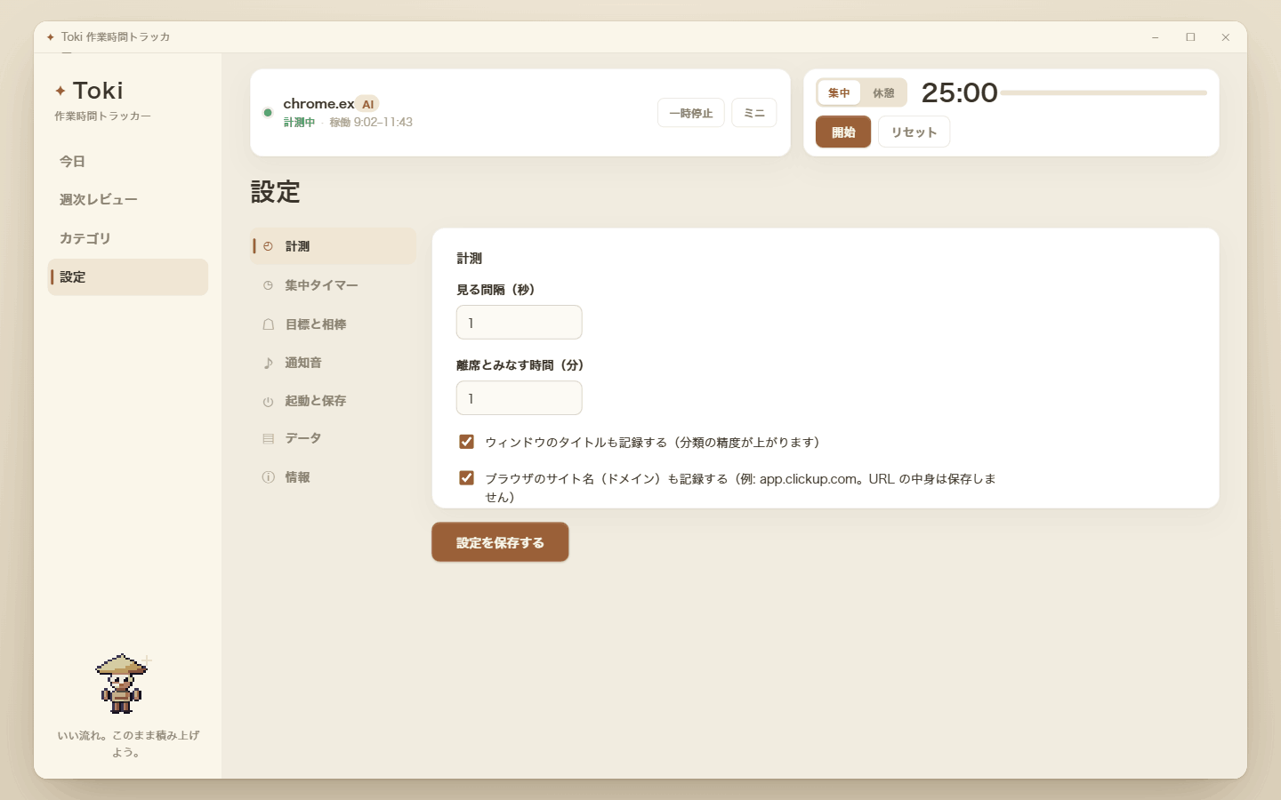 設定の画面