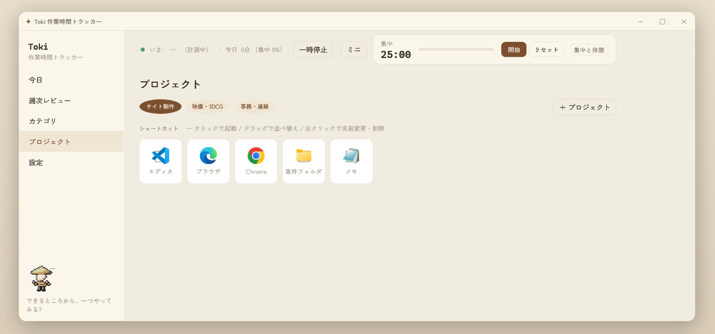 Toki のプロジェクト(ランチャー)画面。よく使うアプリやフォルダをタイルで束ねて、ワンクリックで起動。