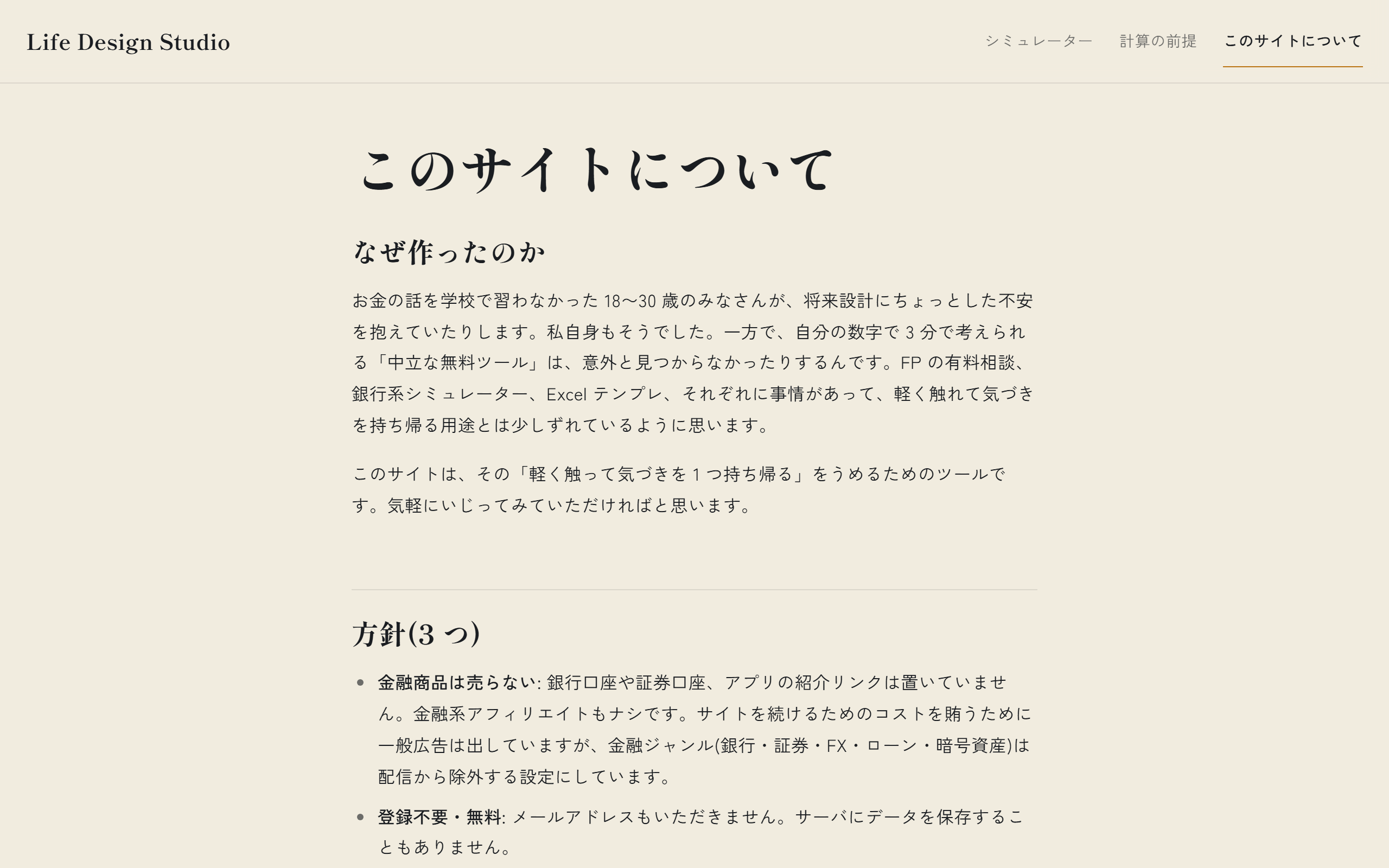 このサイトの方針を説明するページ